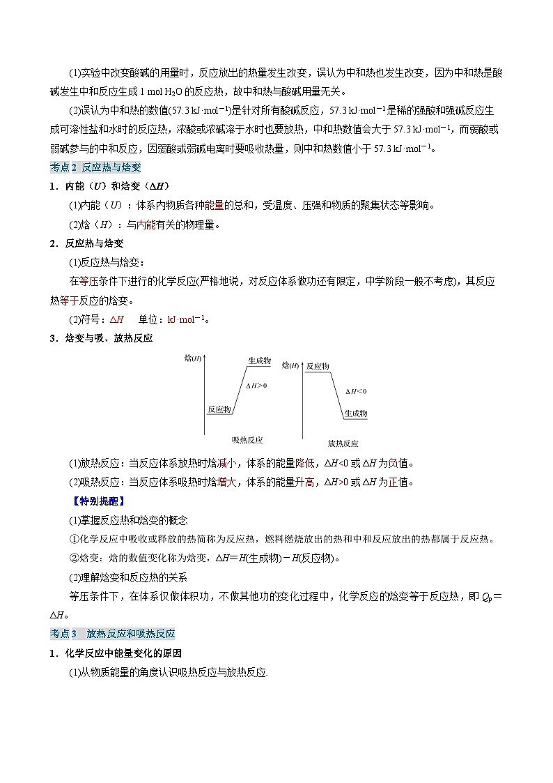 ①寒假复习-第1讲 化学反应的热效应（教师版）-2025年高二化学寒假衔接讲练 (人教版) 第3页