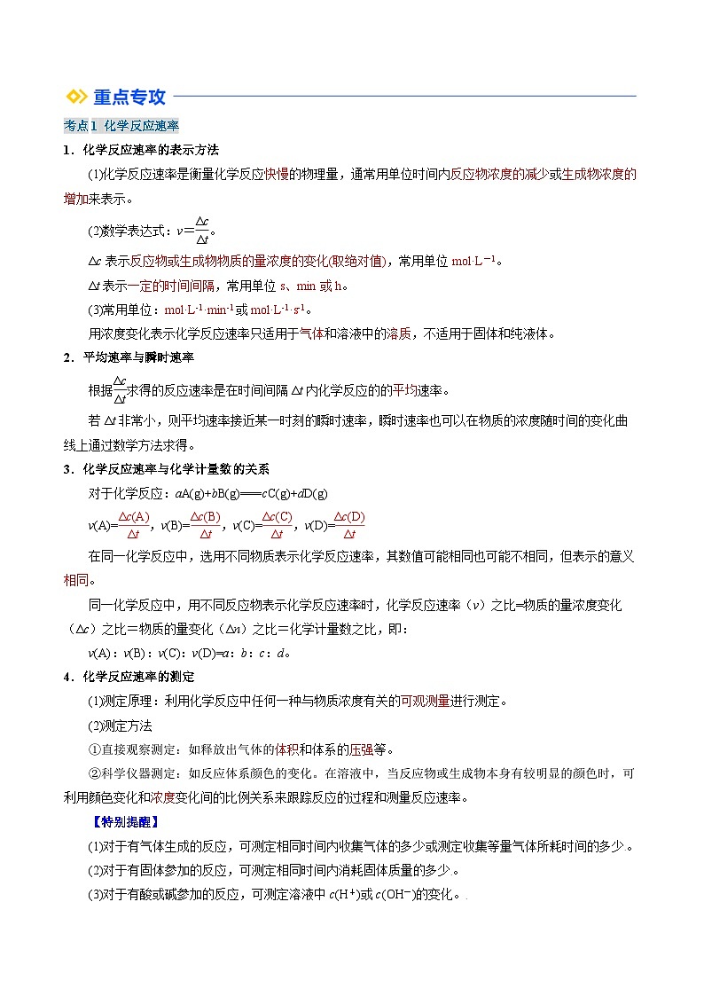 ①寒假复习-第2讲 化学反应速率与化学平衡（教师版）--2025年高二化学寒假衔接讲练 (人教版) 第2页