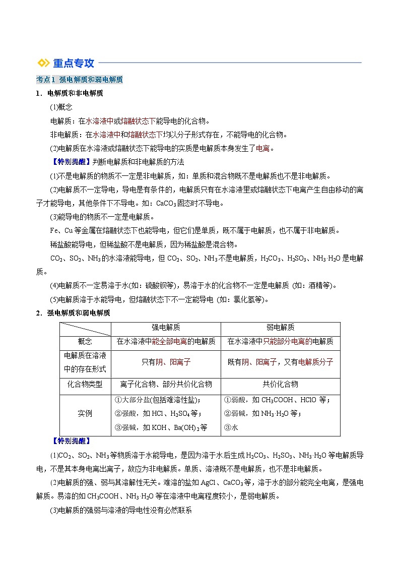 ①寒假复习-第3讲 水溶液中的离子反应与平衡（教师版）-2025年高二化学寒假衔接讲练 (人教版) 第2页