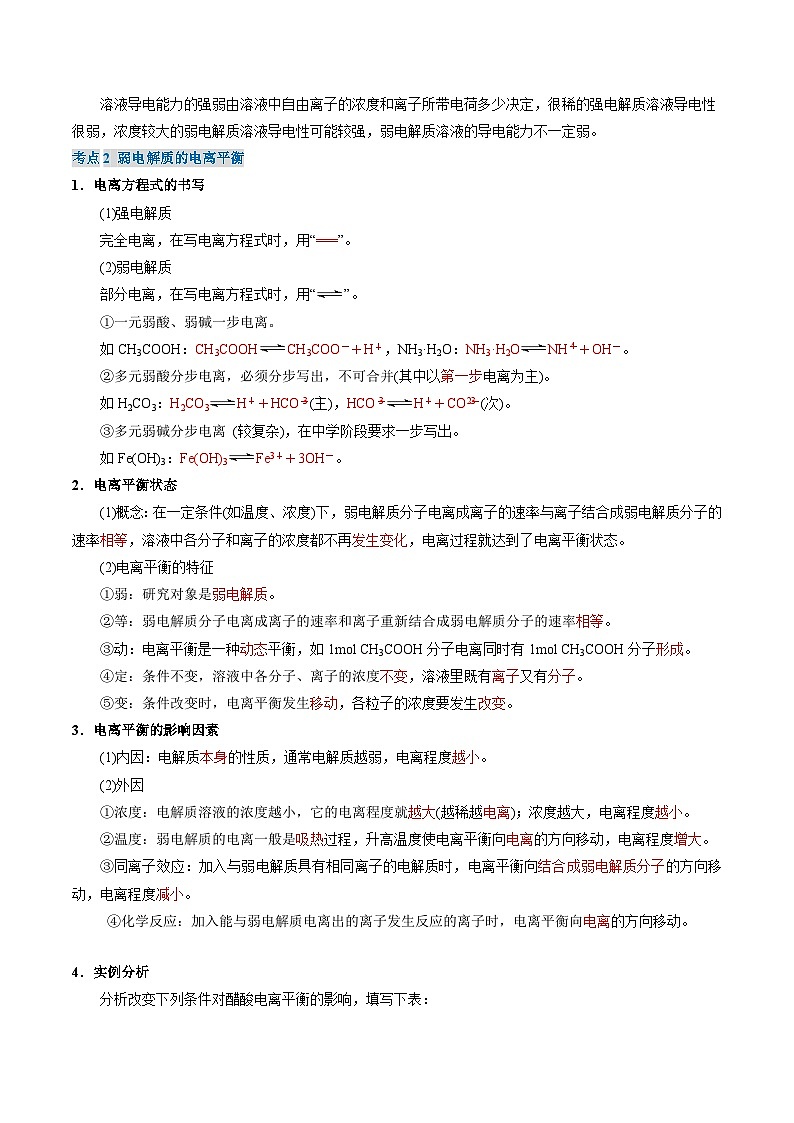 ①寒假复习-第3讲 水溶液中的离子反应与平衡（教师版）-2025年高二化学寒假衔接讲练 (人教版) 第3页