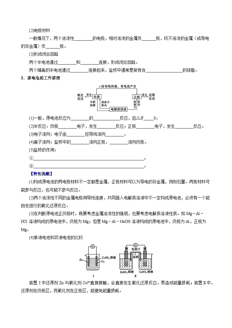 ①寒假复习-第4讲 化学反应与电能（学生版）-2025年高二化学寒假衔接讲练 (人教版) 第2页