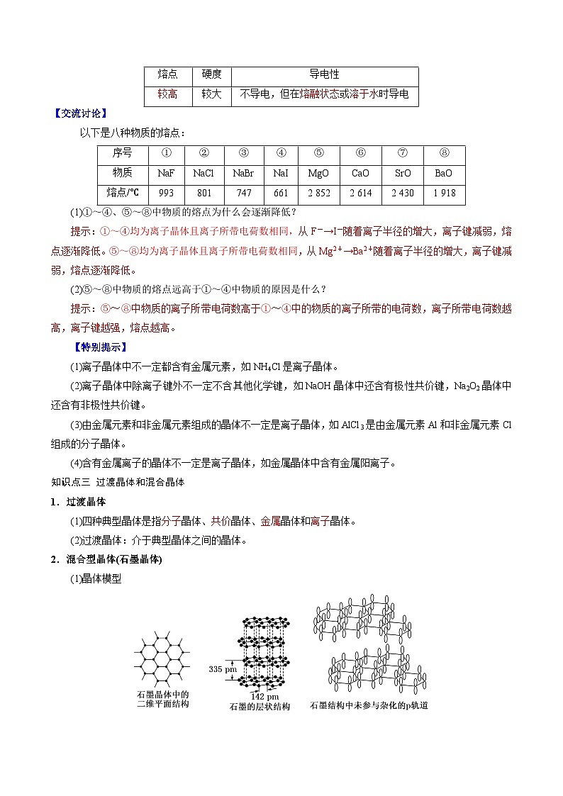 ②寒假预习-第06讲 金属晶体和离子晶体（教师版)-2025年高二化学寒假衔接讲练 (人教版) 第3页
