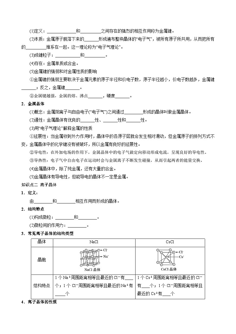 ②寒假预习-第06讲 金属晶体和离子晶体（学生版)-2025年高二化学寒假衔接讲练 (人教版) 第2页
