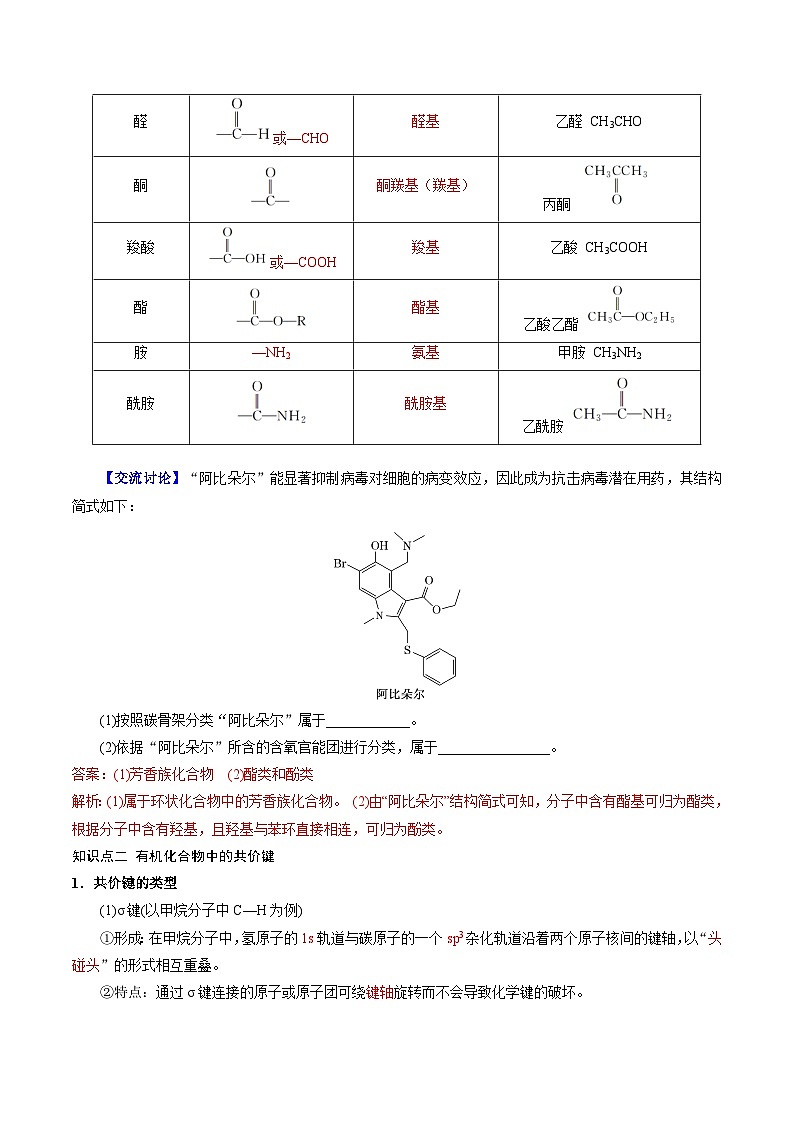 ②寒假预习-第08讲 有机化合物的结构特点（教师版)-2025年高二化学寒假衔接讲练 (人教版) 第3页