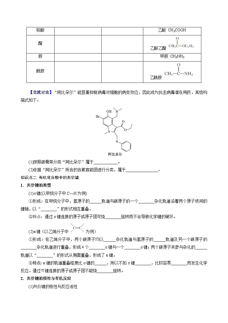②寒假预习-第08讲 有机化合物的结构特点（学生版)-2025年高二化学寒假衔接讲练 (人教版) 第3页