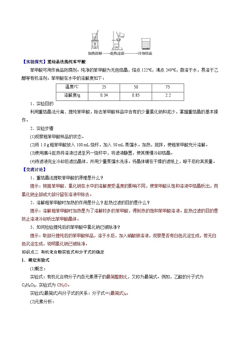 ②寒假预习-第09讲 研究有机化合物的一般方法（教师版)-2025年高二化学寒假衔接讲练 (人教版) 第3页