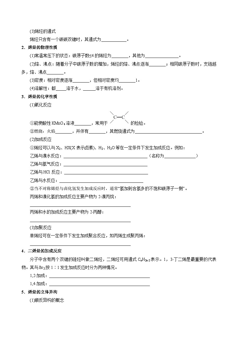 ②寒假预习-第11讲 烯烃 炔烃（学生版)-2025年高二化学寒假衔接讲练 (人教版) 第2页