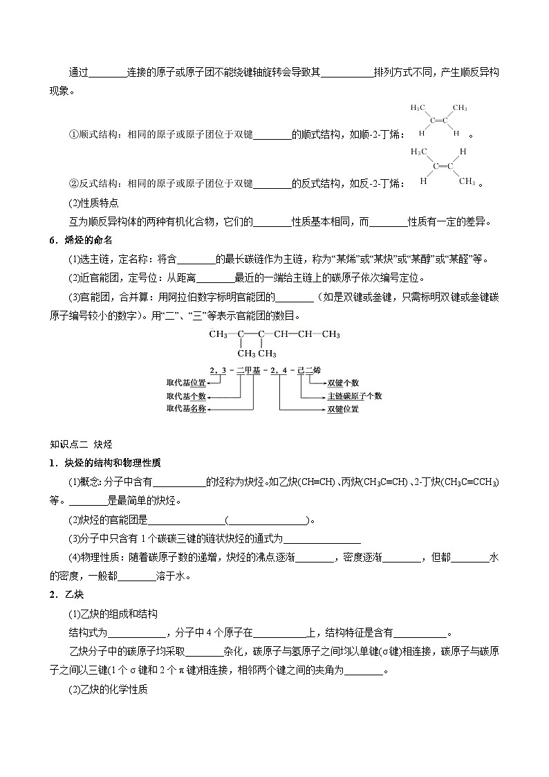 ②寒假预习-第11讲 烯烃 炔烃（学生版)-2025年高二化学寒假衔接讲练 (人教版) 第3页