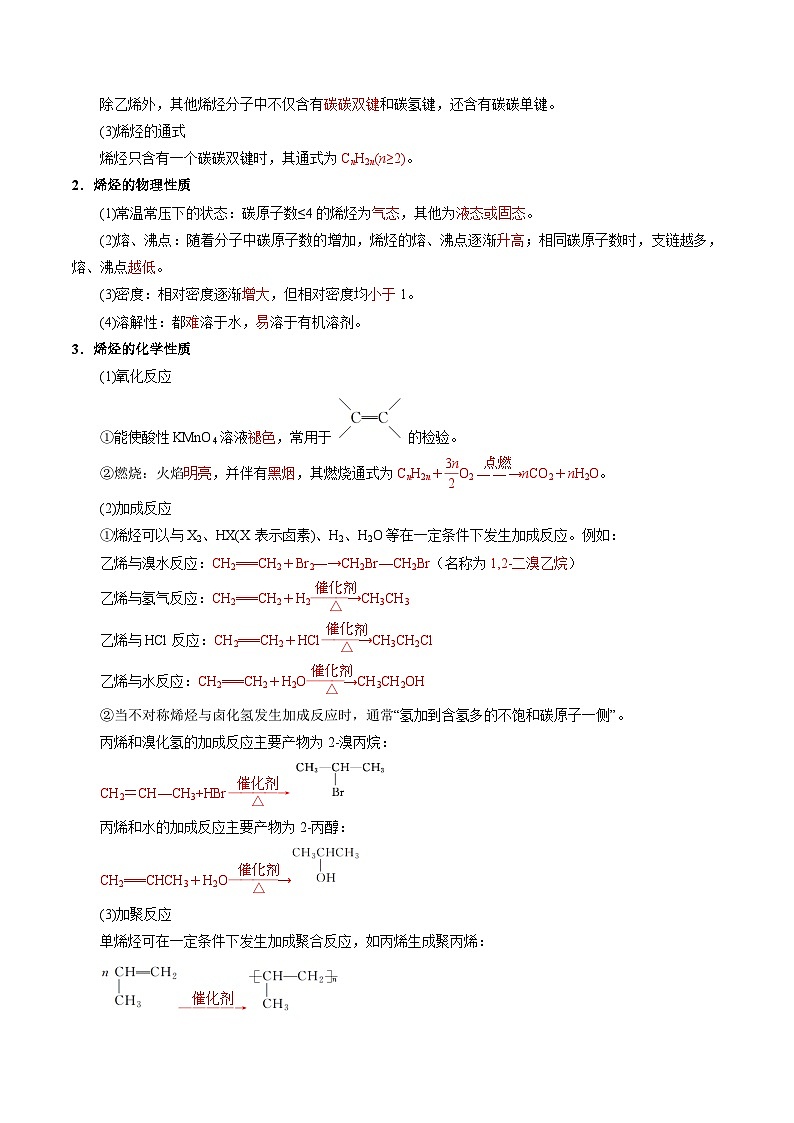 ②寒假预习-第11讲 烯烃 炔烃（教师版)-2025年高二化学寒假衔接讲练 (人教版) 第2页