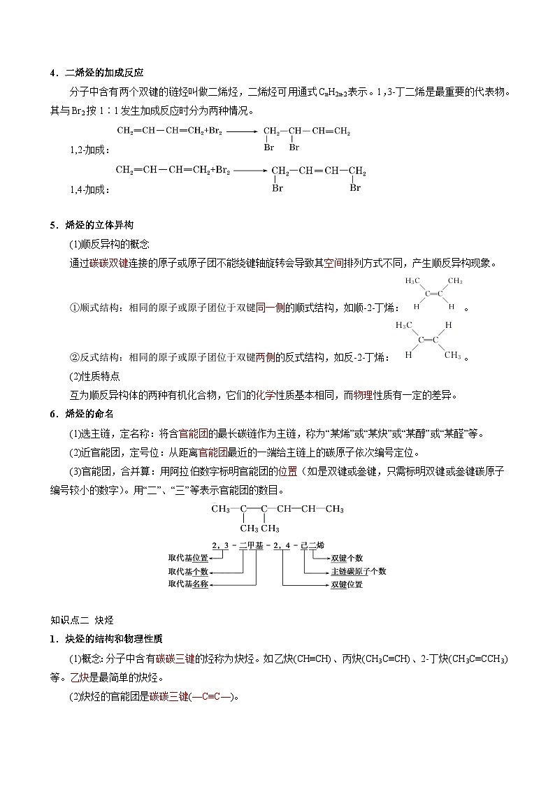 ②寒假预习-第11讲 烯烃 炔烃（教师版)-2025年高二化学寒假衔接讲练 (人教版) 第3页