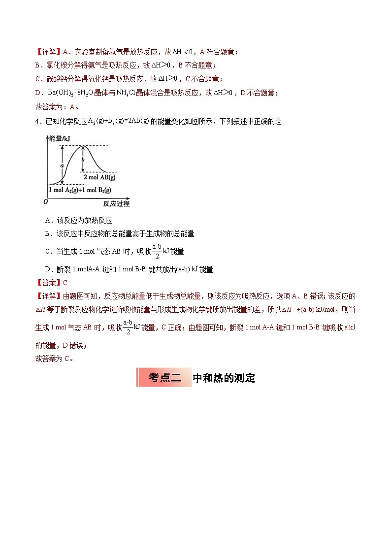 ③寒假提升练-专题01 反应热与焓变（教师版）-2025年高二化学寒假衔接讲练 (人教版) 第3页