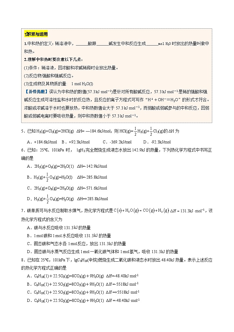 ③寒假提升练-专题01 反应热与焓变（学生版）-2025年高二化学寒假衔接讲练 (人教版) 第3页