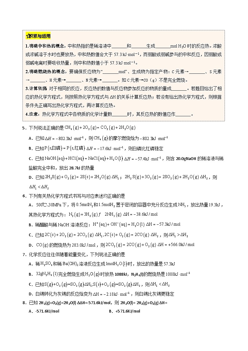 ③寒假提升练-专题02 反应热的计算  盖斯定律（学生版）-2025年高二化学寒假衔接讲练 (人教版) 第3页