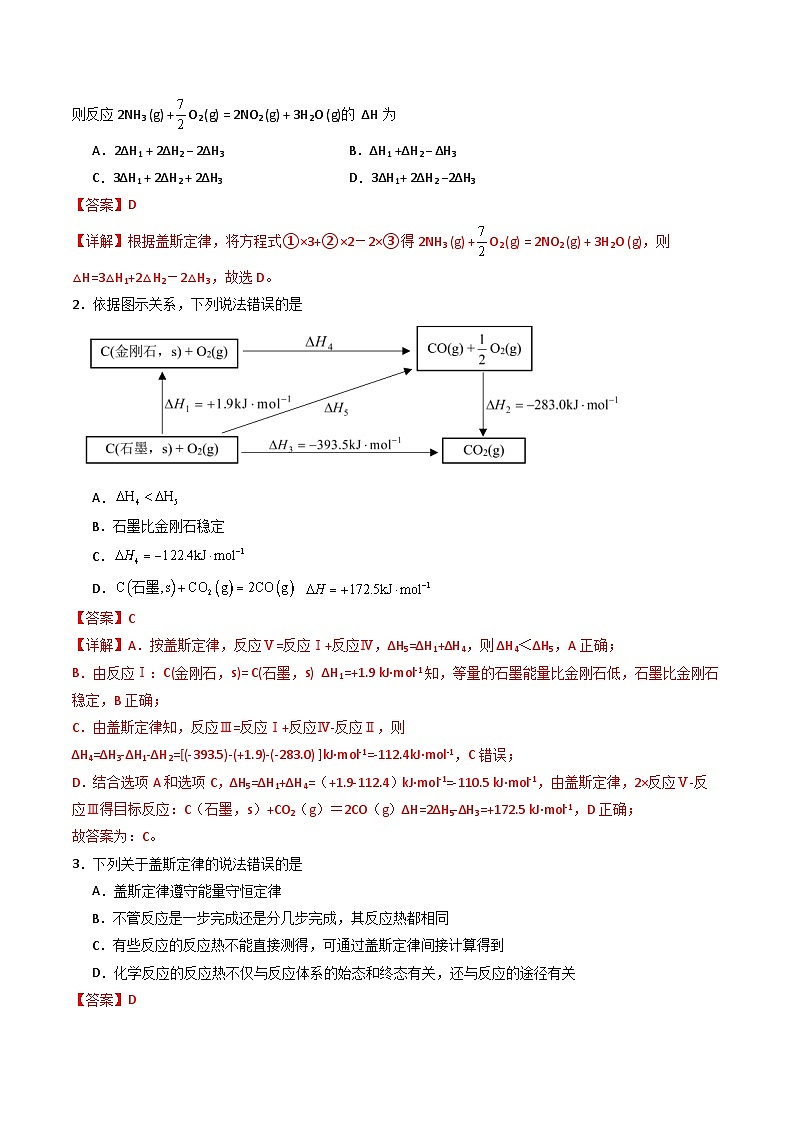 ③寒假提升练-专题02 反应热的计算  盖斯定律（教师版）-2025年高二化学寒假衔接讲练 (人教版) 第2页