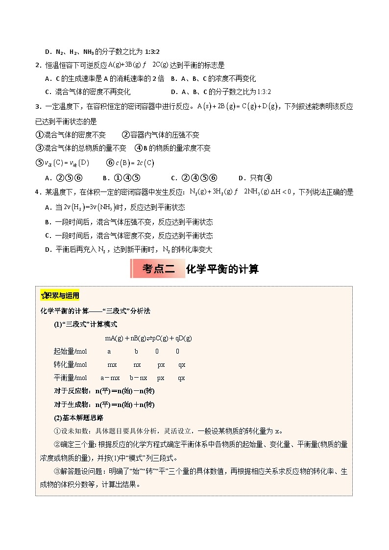③寒假提升练-专题04 化学平衡（学生版）-2025年高二化学寒假衔接讲练 (人教版) 第2页