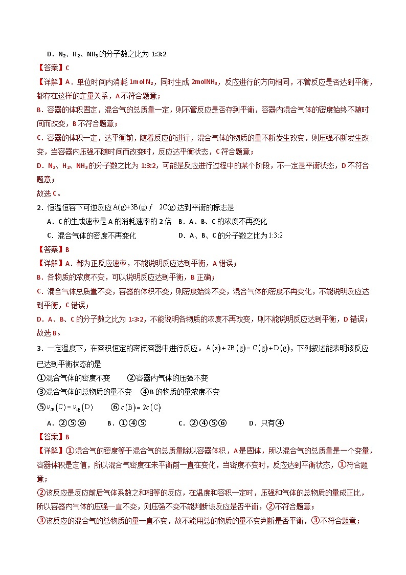 ③寒假提升练-专题04 化学平衡（教师版）-2025年高二化学寒假衔接讲练 (人教版) 第2页