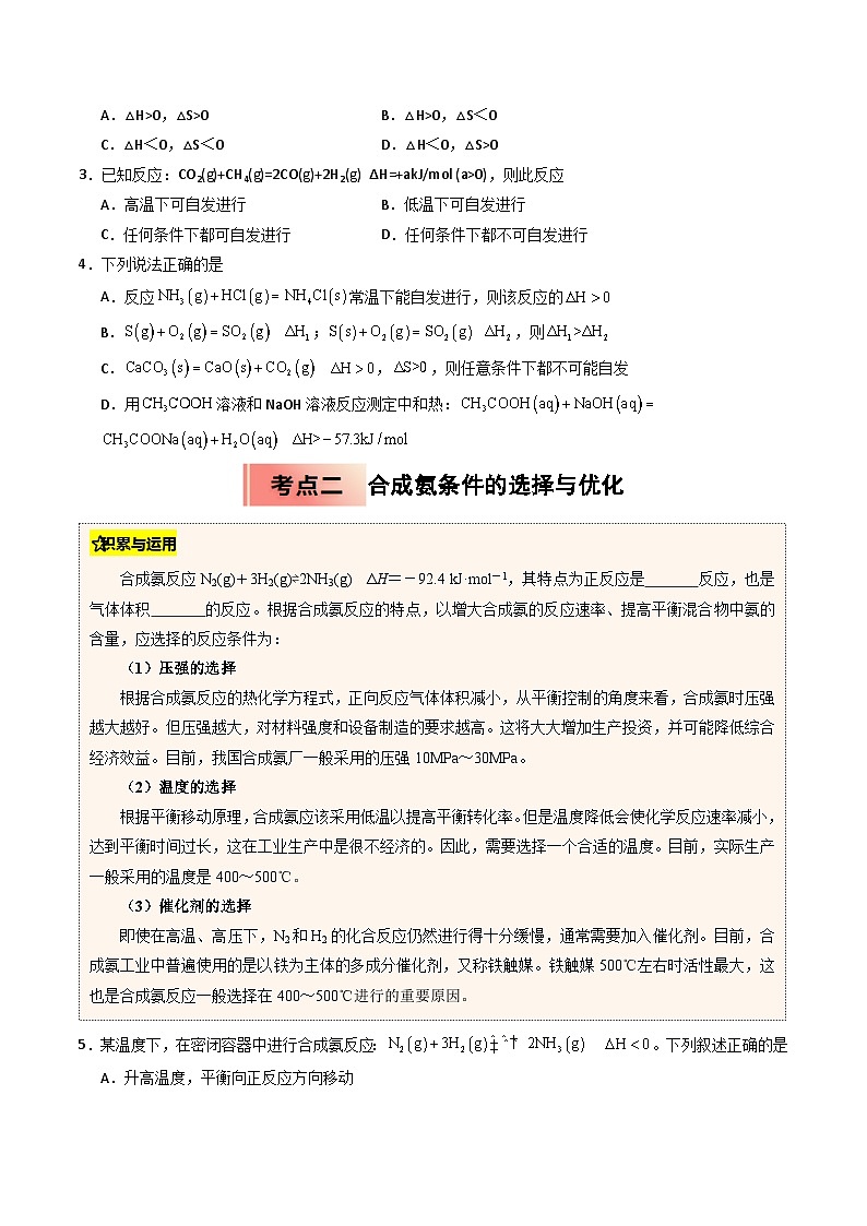 ③寒假提升练-专题05 化学反应的方向与调控（学生版）-2025年高二化学寒假衔接讲练 (人教版) 第2页