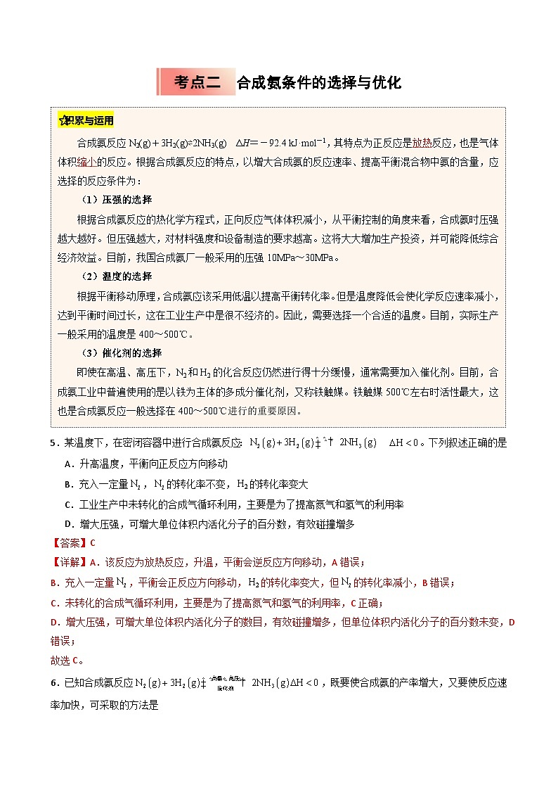 ③寒假提升练-专题05 化学反应的方向与调控（教师版）-2025年高二化学寒假衔接讲练 (人教版) 第3页