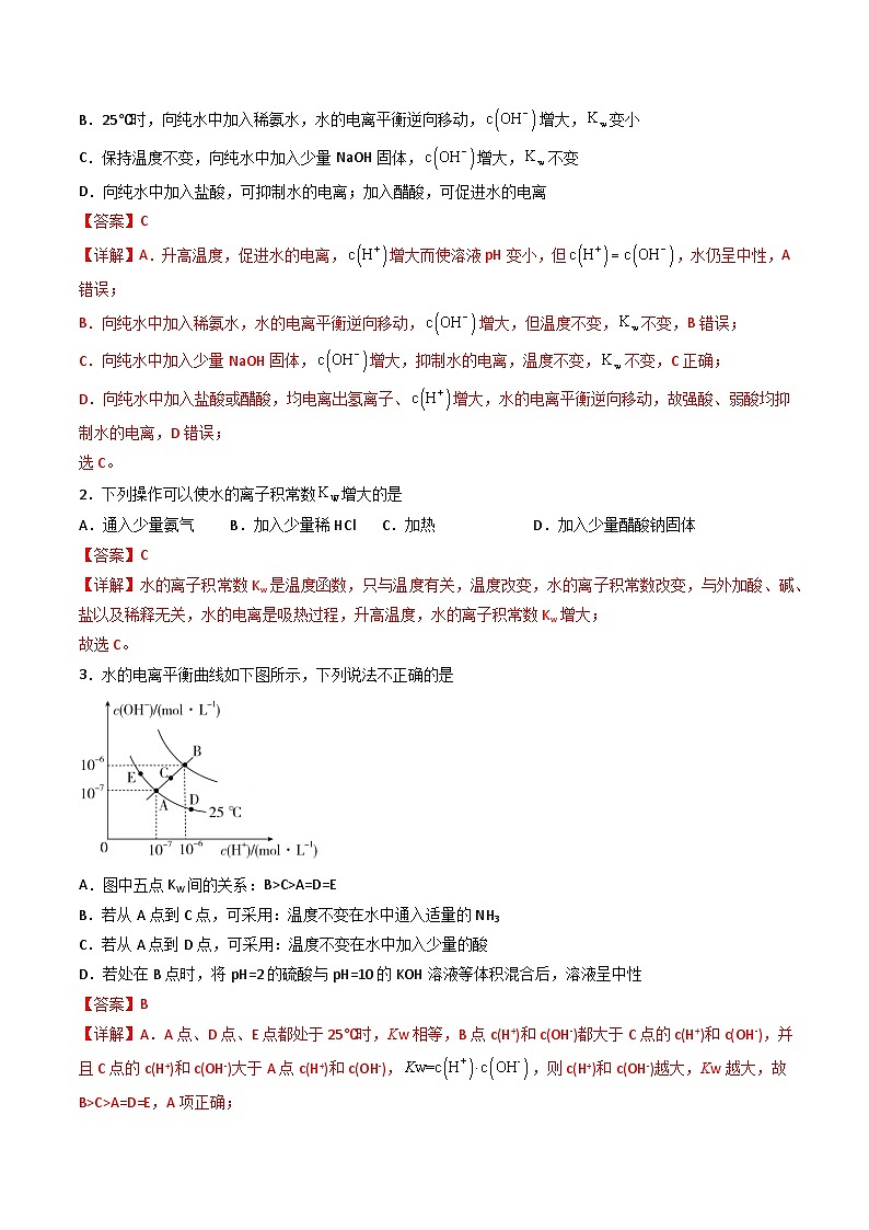 ③寒假提升练-专题07 水的电离和溶液的PH（教师版）-2025年高二化学寒假衔接讲练 (人教版) 第2页
