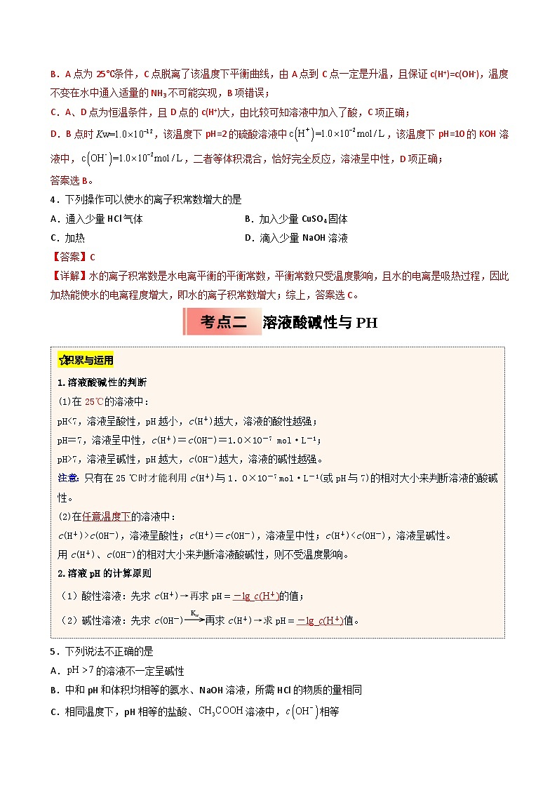 ③寒假提升练-专题07 水的电离和溶液的PH（教师版）-2025年高二化学寒假衔接讲练 (人教版) 第3页