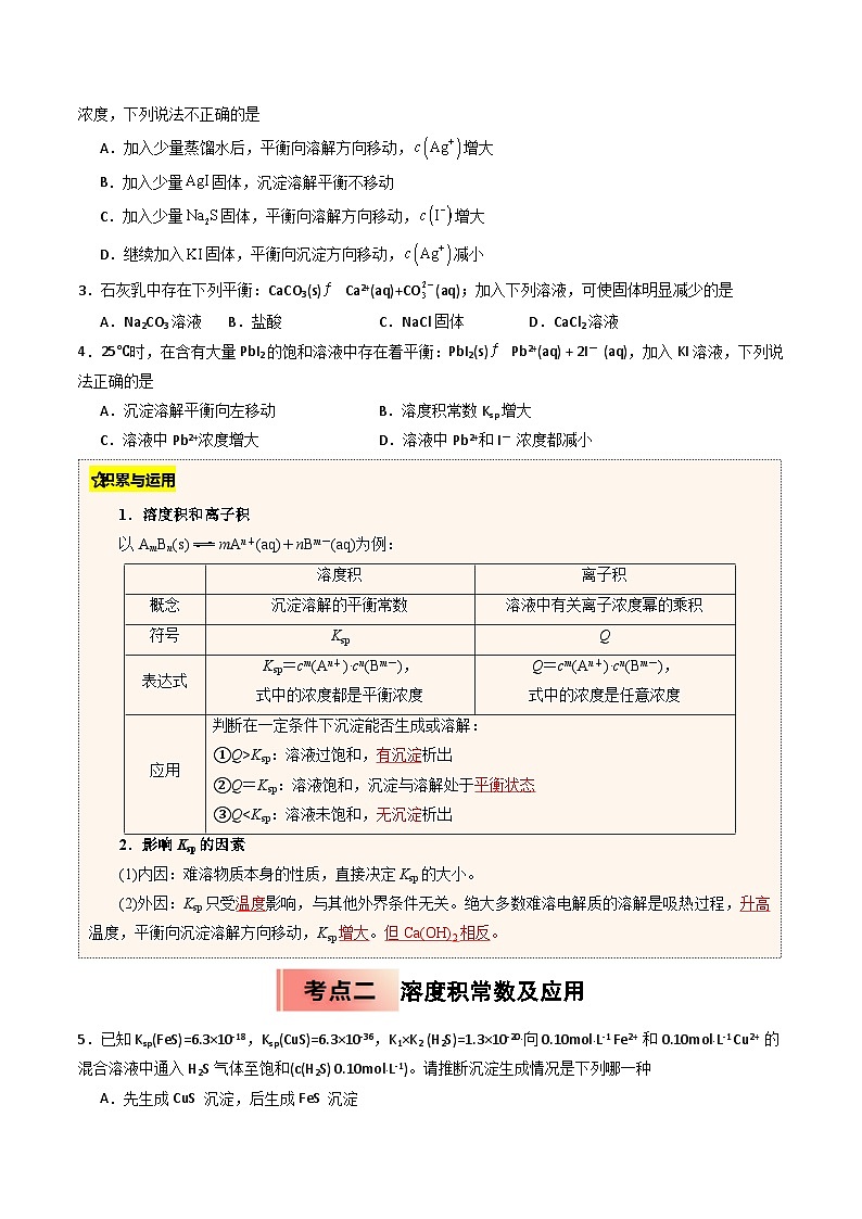 ③寒假提升练-专题09 沉淀溶解平衡（学生版）-2025年高二化学寒假衔接讲练 (人教版) 第2页
