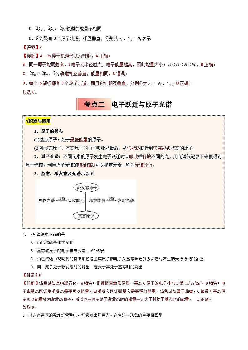 ③寒假提升练-专题13 原子结构（教师版）-2025年高二化学寒假衔接讲练 (人教版) 第3页