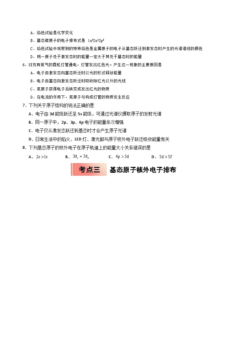 ③寒假提升练-专题13 原子结构（学生版）-2025年高二化学寒假衔接讲练 (人教版) 第3页