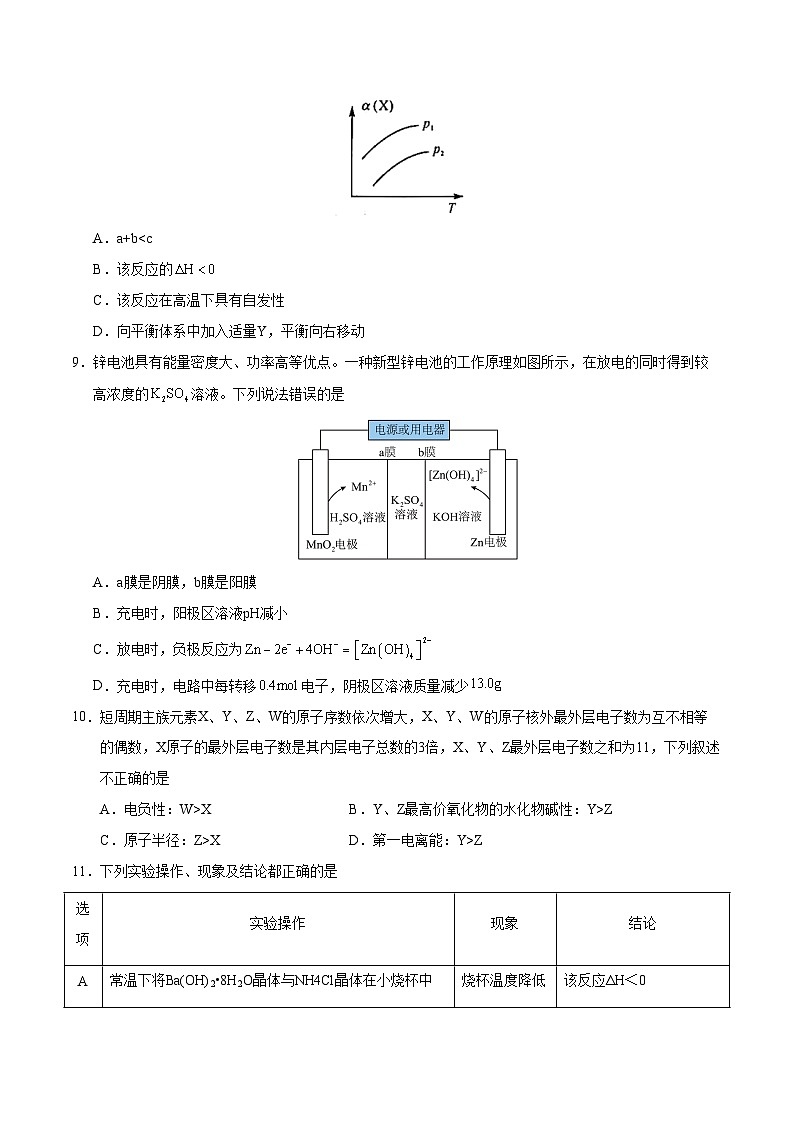高二化学下学期开学摸底考（考试版）-2025年高二化学寒假衔接讲练 (人教版) 第3页