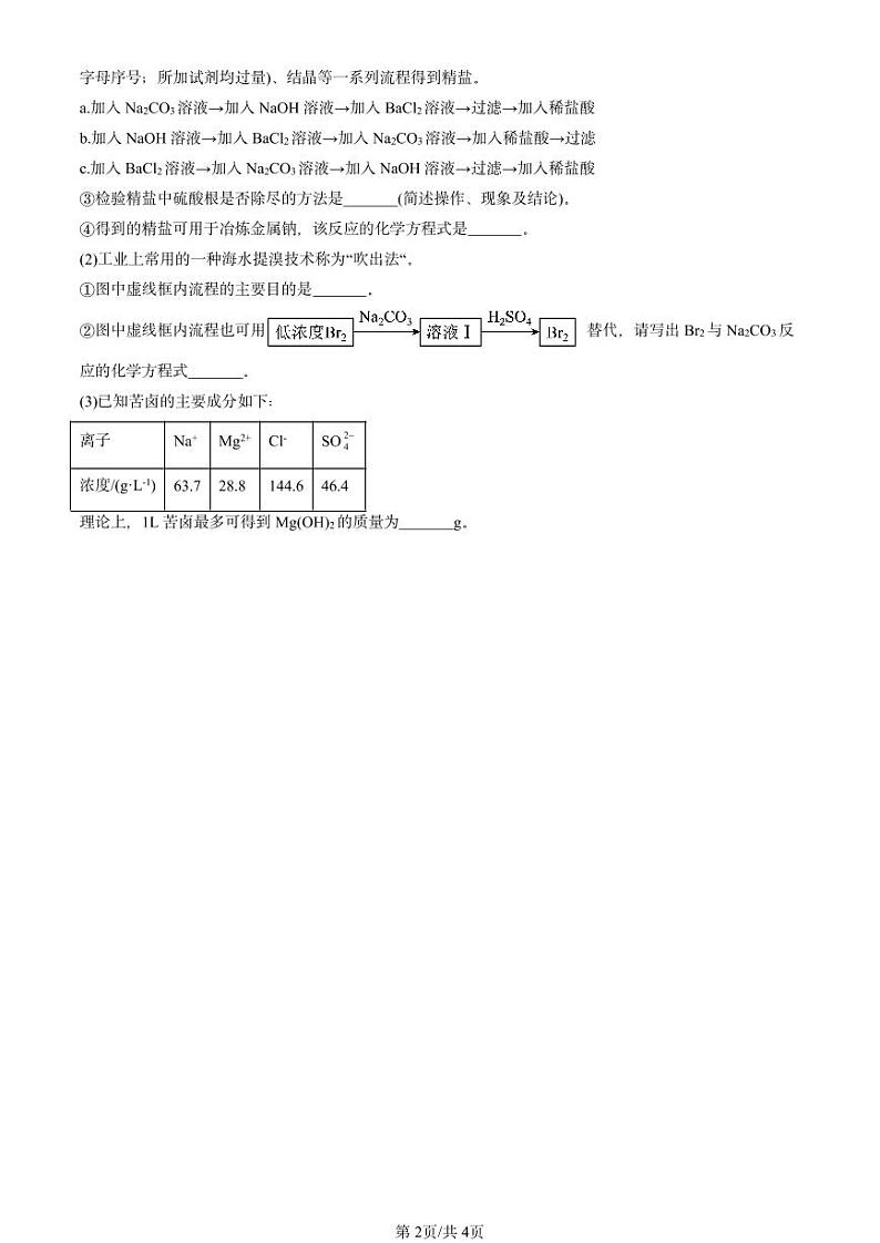 2022-2024北京重点校高一（下）期末真题化学汇编：原子结构与元素周期表第2页