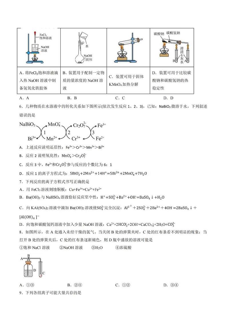 2025哈师大附中高一（上）期末化学试题及答案第2页
