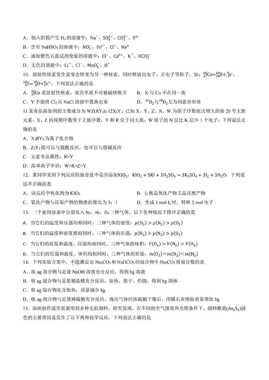 2025哈师大附中高一（上）期末化学试题及答案第3页