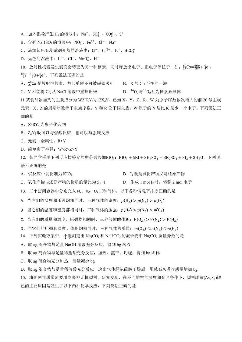 2025哈师大附中高一（上）期末化学试题及答案第3页