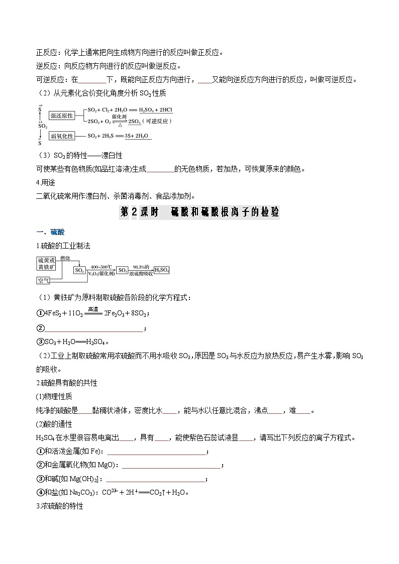 ②寒假预习-第01讲 硫及其化合物（学生版）-2025年高一化学寒假衔接讲练 (人教版) 第3页