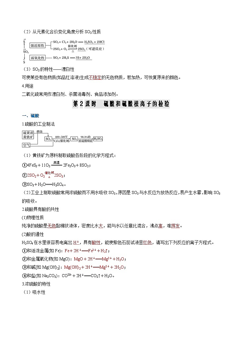 ②寒假预习-第01讲 硫及其化合物（教师版）-2025年高一化学寒假衔接讲练 (人教版) 第3页