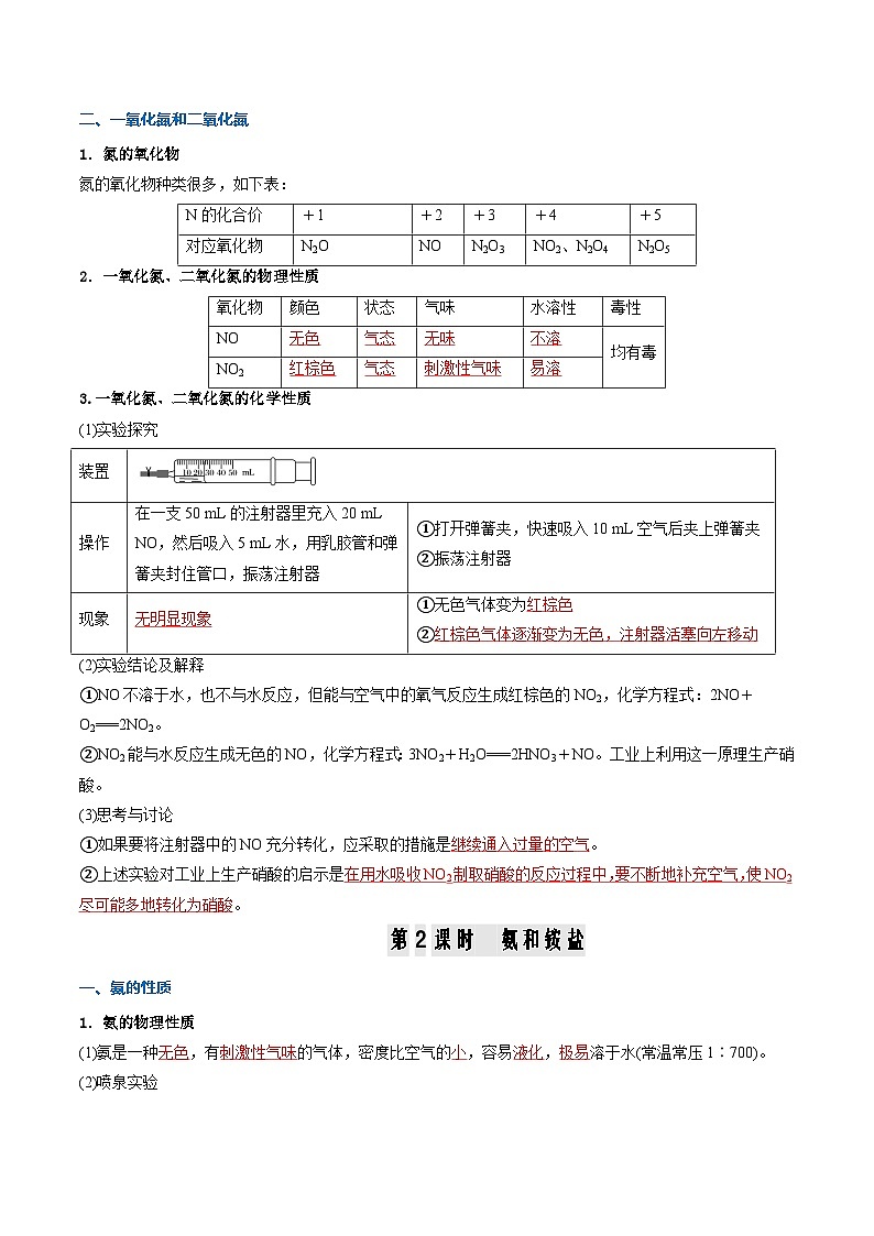 ②寒假预习-第02讲 氮及其化合物（教师版）-2025年高一化学寒假衔接讲练 (人教版) 第3页