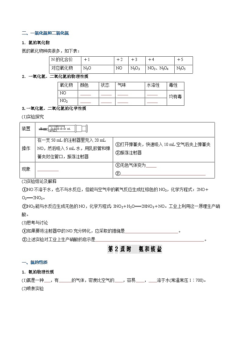 ②寒假预习-第02讲 氮及其化合物（学生版）-2025年高一化学寒假衔接讲练 (人教版) 第3页