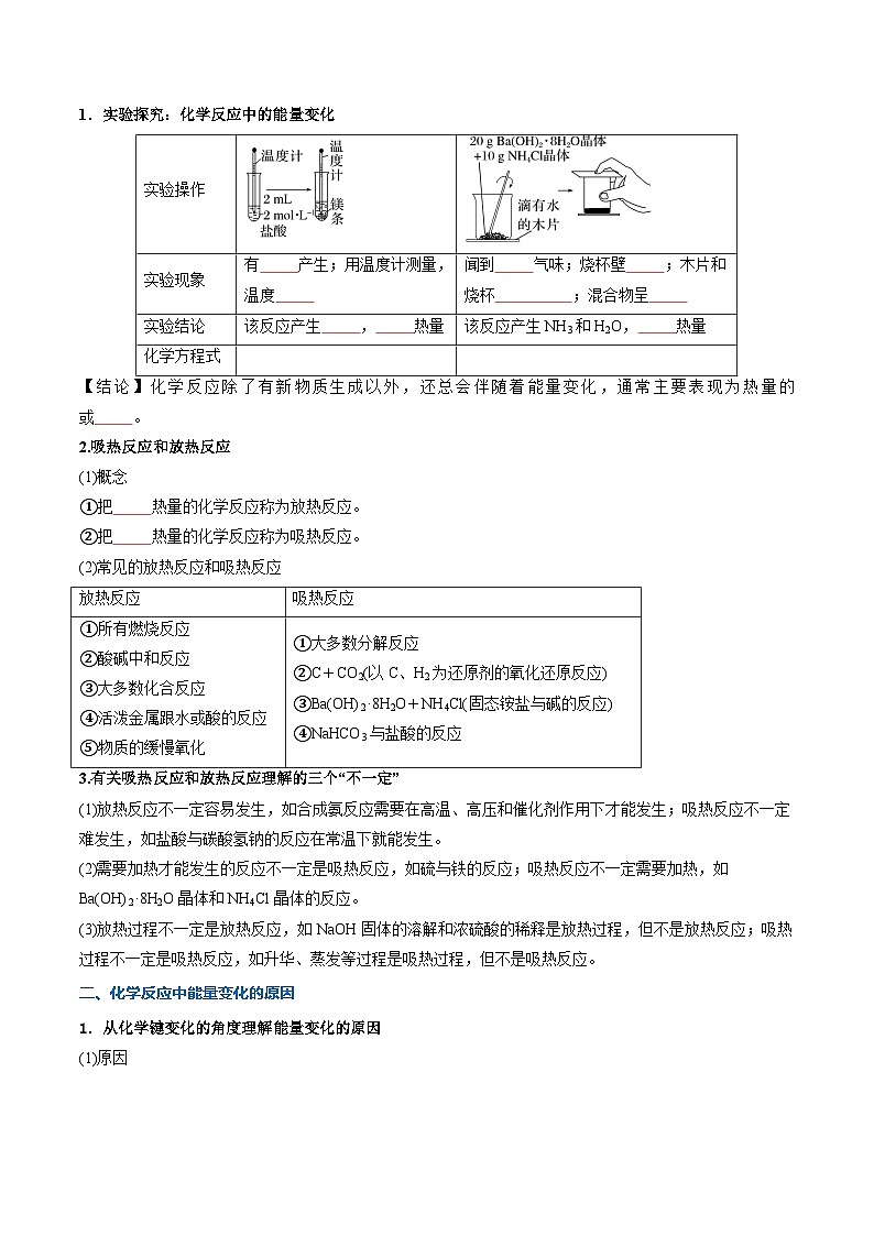 ②寒假预习-第04讲 化学反应与能量变化（学生版）-2025年高一化学寒假衔接讲练 (人教版) 第2页