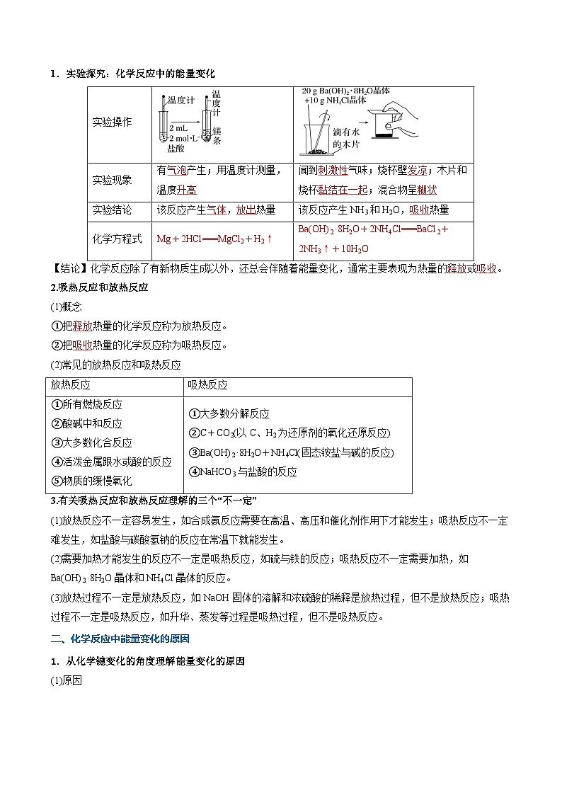 ②寒假预习-第04讲 化学反应与能量变化（教师版）-2025年高一化学寒假衔接讲练 (人教版) 第2页