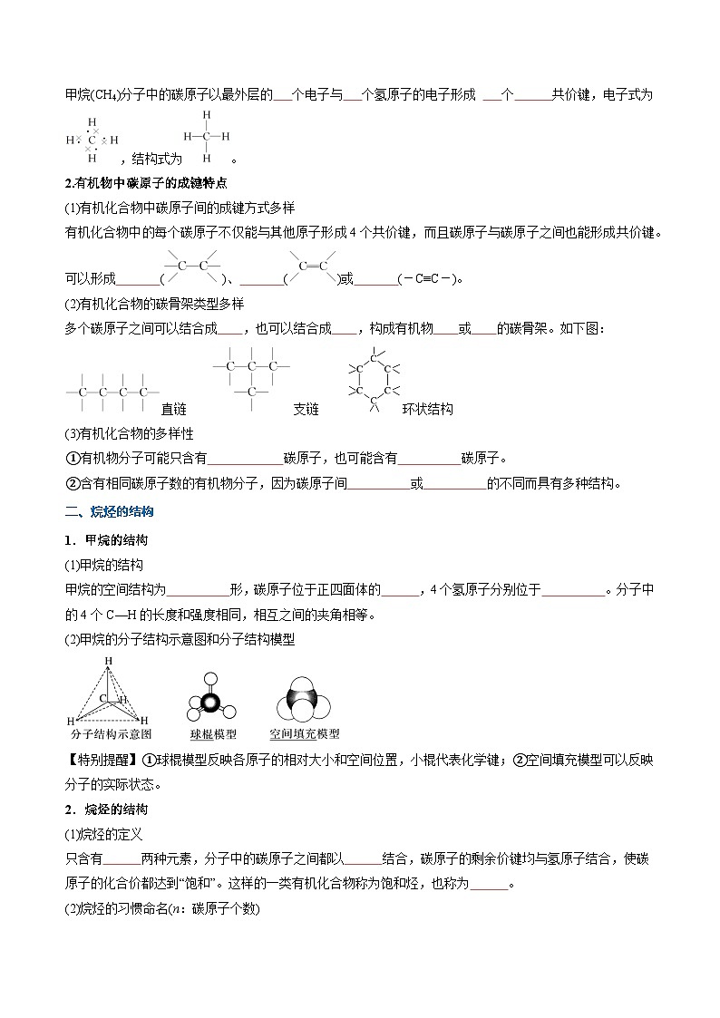 ②寒假预习-第06讲 认识有机化合物（学生版）-2025年高一化学寒假衔接讲练 (人教版) 第2页