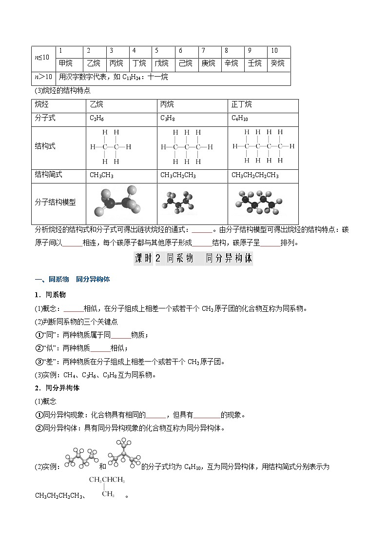②寒假预习-第06讲 认识有机化合物（学生版）-2025年高一化学寒假衔接讲练 (人教版) 第3页
