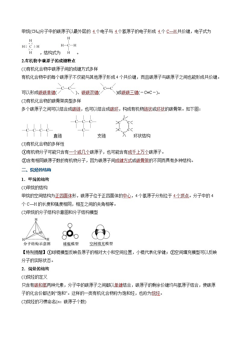②寒假预习-第06讲 认识有机化合物（教师版）-2025年高一化学寒假衔接讲练 (人教版) 第2页