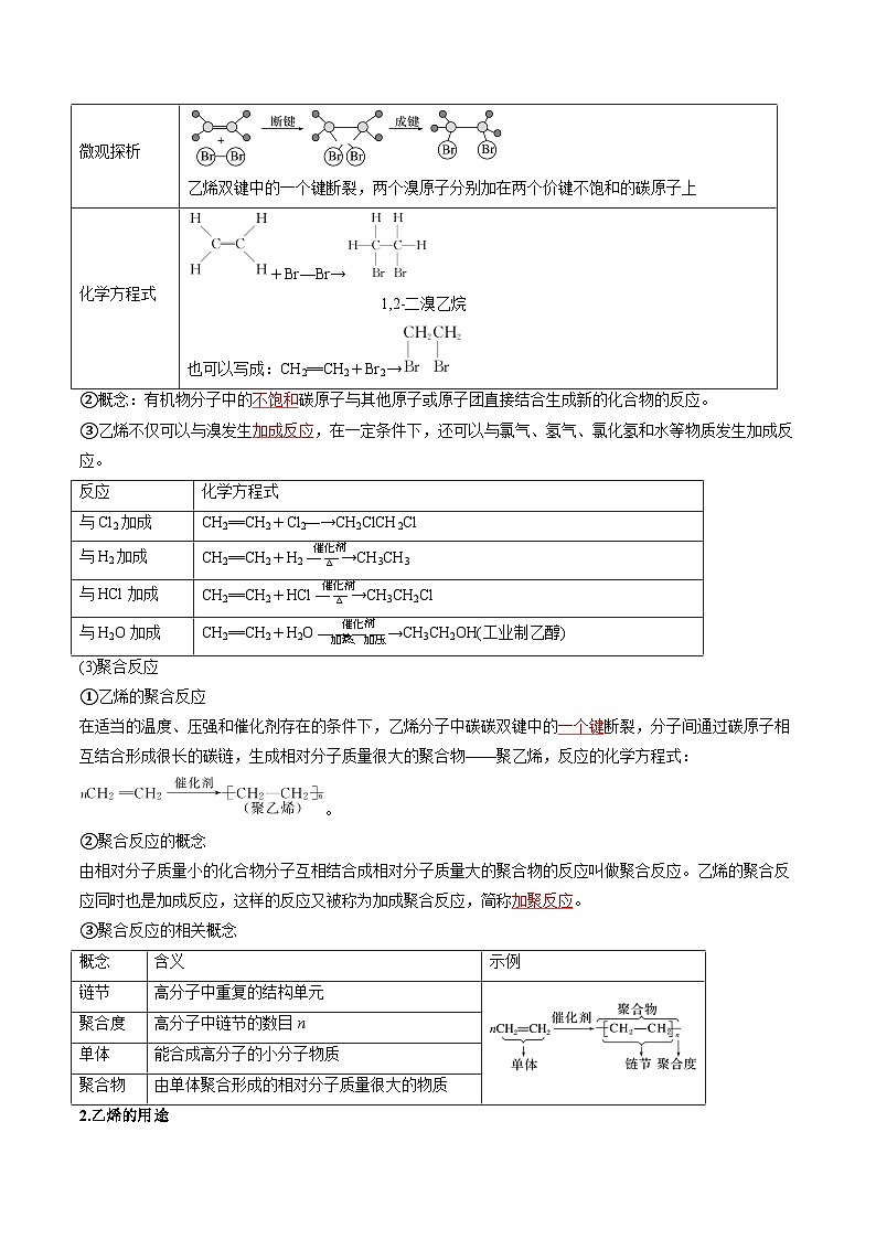 ②寒假预习-第07讲 乙烯与有机高分子材料（教师版）-2025年高一化学寒假衔接讲练 (人教版) 第3页
