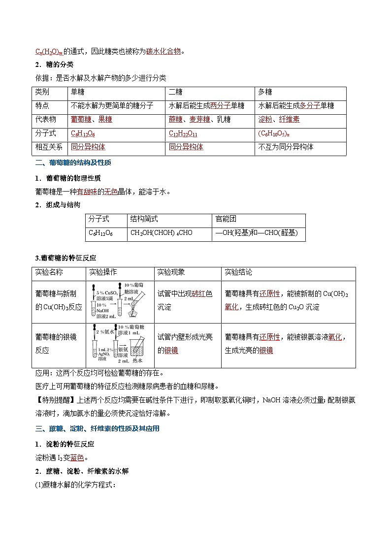 ②寒假预习-第09讲 基本营养物质（教师版）-2025年高一化学寒假衔接讲练 (人教版) 第2页