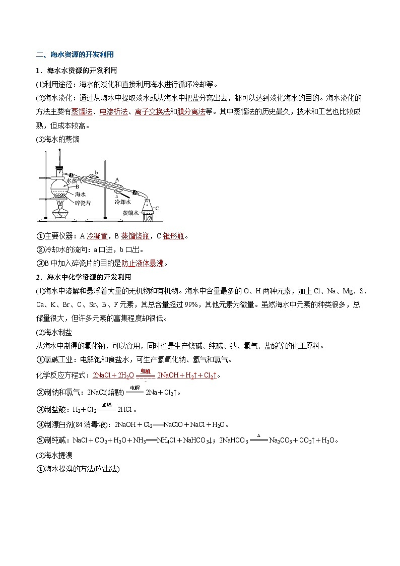 ②寒假预习-第10讲 化学与可持续发展（教师版）-2025年高一化学寒假衔接讲练 (人教版) 第3页