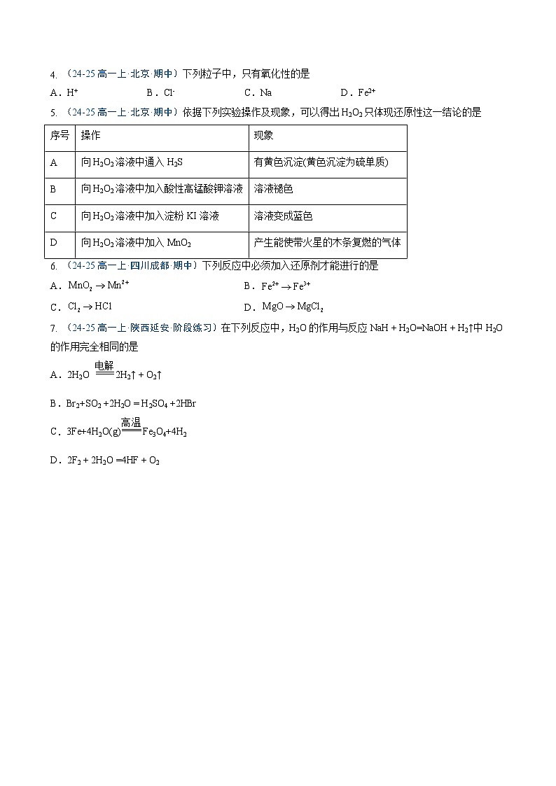 ③寒假提升练-专题03 氧化还原反应（学生版）-2025年高一化学寒假衔接讲练 (人教版) 第3页
