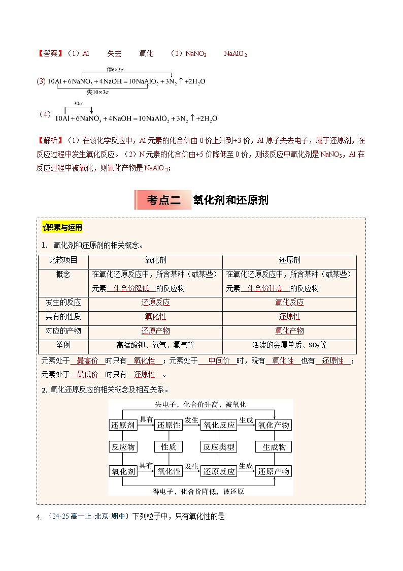 ③寒假提升练-专题03 氧化还原反应（教师版）-2025年高一化学寒假衔接讲练 (人教版) 第3页