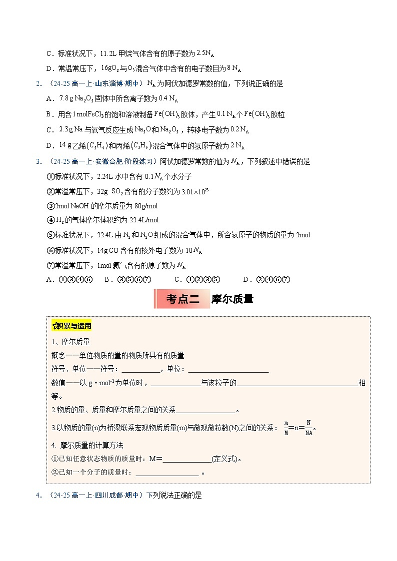 ③寒假提升练-专题06 物质的量（学生版）-2025年高一化学寒假衔接讲练 (人教版) 第2页
