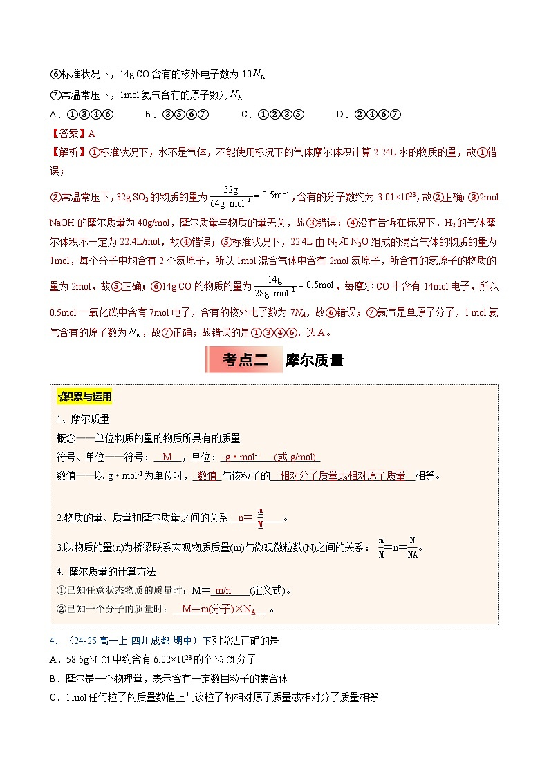 ③寒假提升练-专题06 物质的量（教师版）-2025年高一化学寒假衔接讲练 (人教版) 第3页
