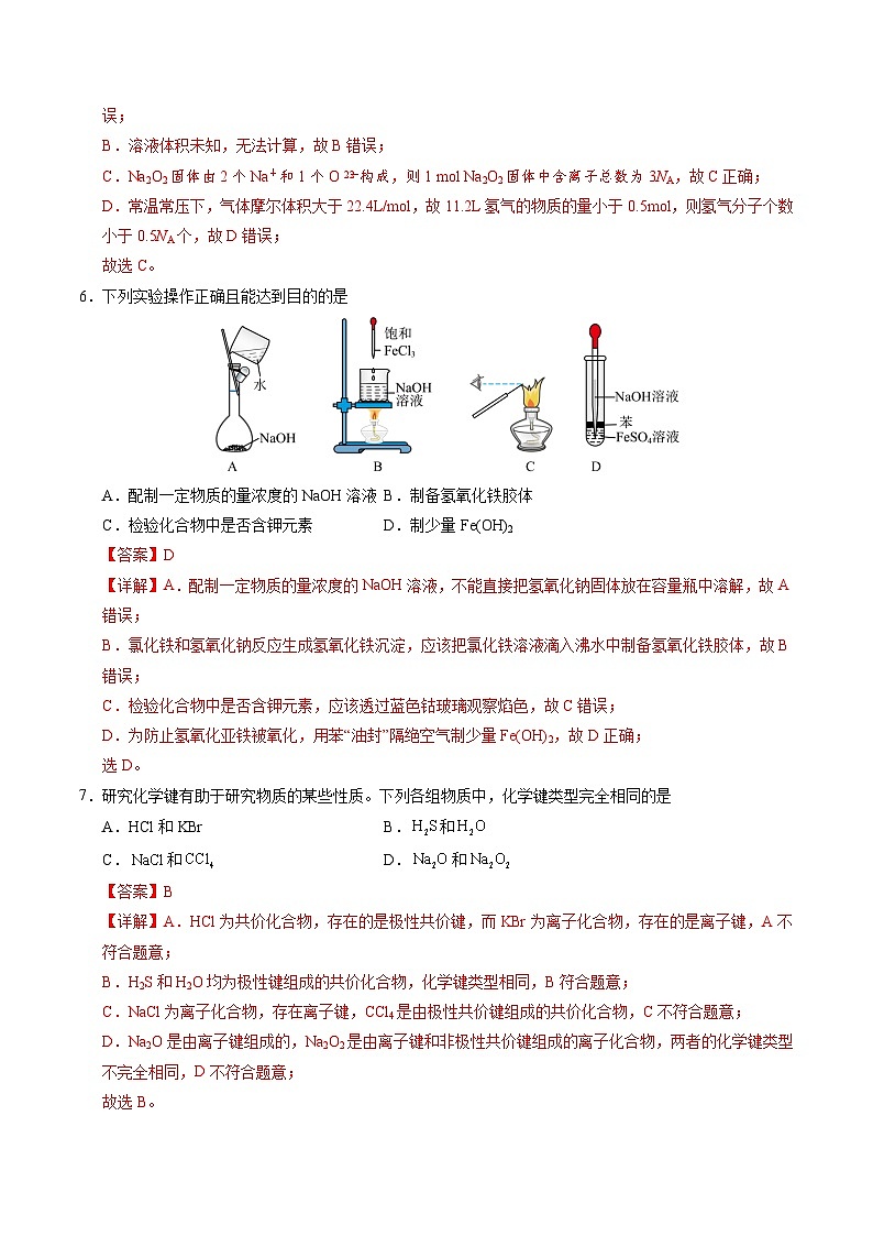 高一化学下学期开学摸底考（解析版）-2025年高一化学寒假衔接讲练 (人教版) 第3页