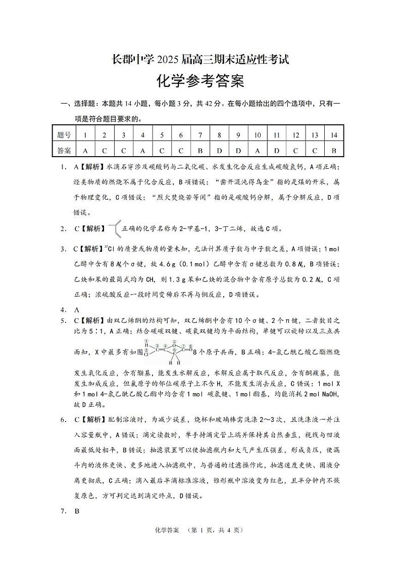 化学答案（CJ）_第1页